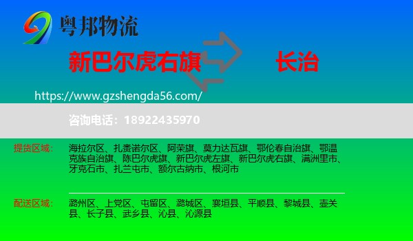 新巴尔虎右旗到长治物流