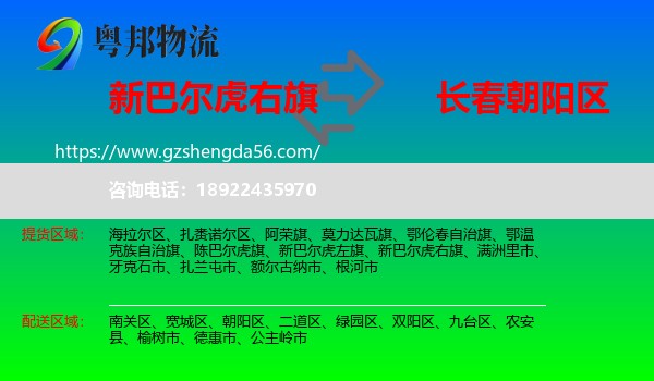 新巴尔虎右旗到朝阳区物流专线