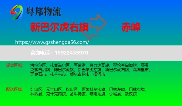 新巴尔虎右旗到赤峰物流