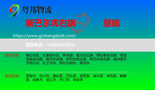 新巴尔虎右旗到恩施物流
