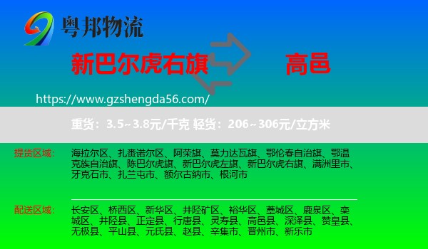 新巴尔虎右旗到高邑县物流专线