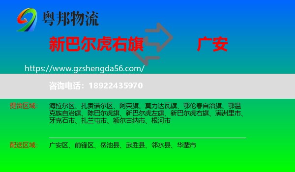 新巴尔虎右旗到广安物流