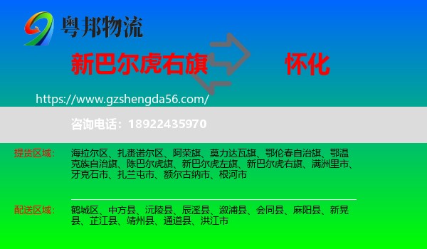 新巴尔虎右旗到怀化物流