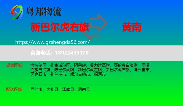 新巴尔虎右旗到黄南物流