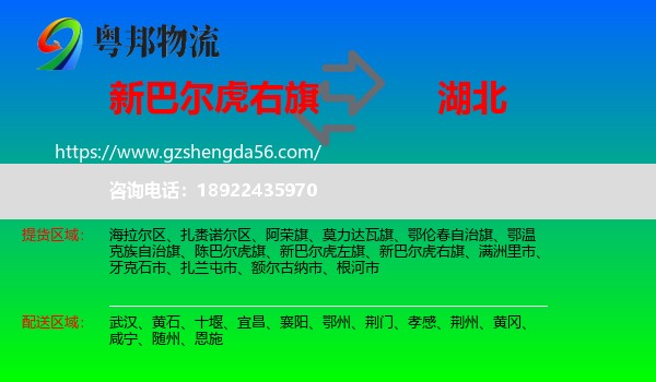 新巴尔虎右旗到湖北物流