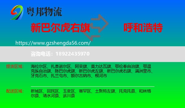 新巴尔虎右旗到呼和浩特专线