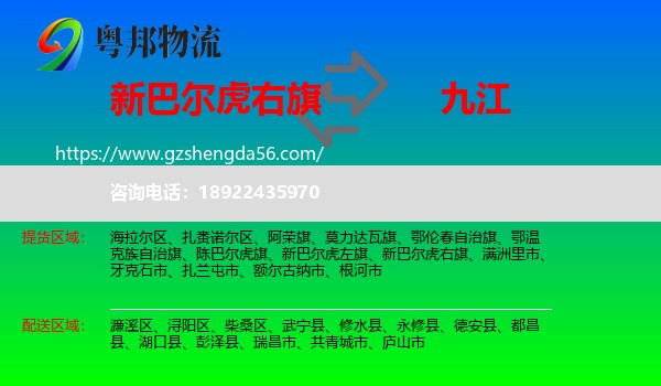 新巴尔虎右旗到九江物流