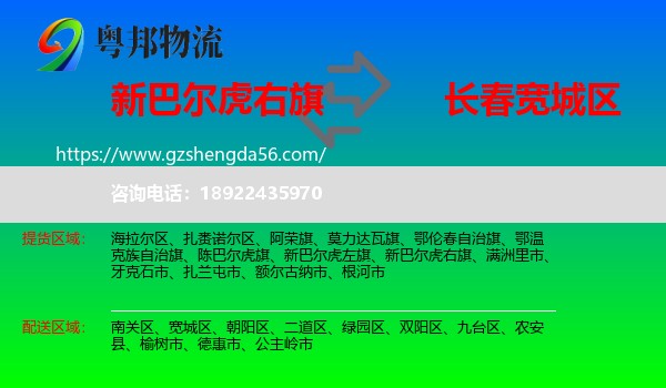 新巴尔虎右旗到宽城区物流专线