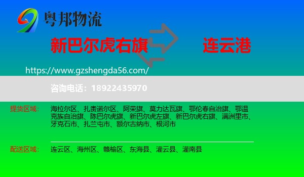 新巴尔虎右旗到连云港物流
