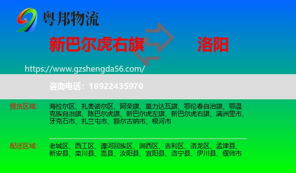 新巴尔虎右旗到洛阳物流