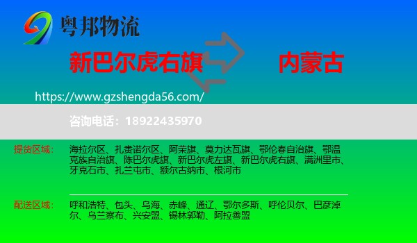新巴尔虎右旗到内蒙古物流