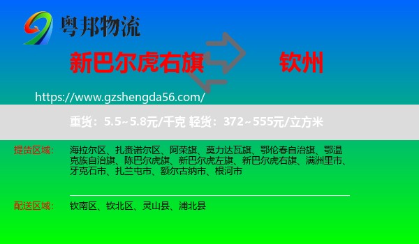 新巴尔虎右旗到钦州物流