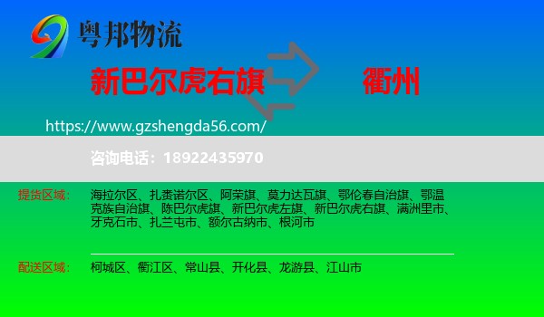 新巴尔虎右旗到衢州物流
