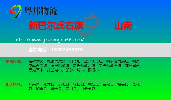 新巴尔虎右旗到山南物流