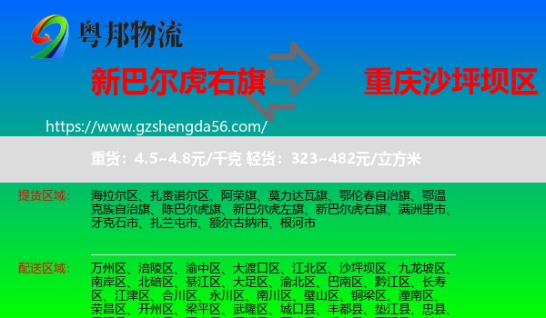 新巴尔虎右旗到沙坪坝区物流