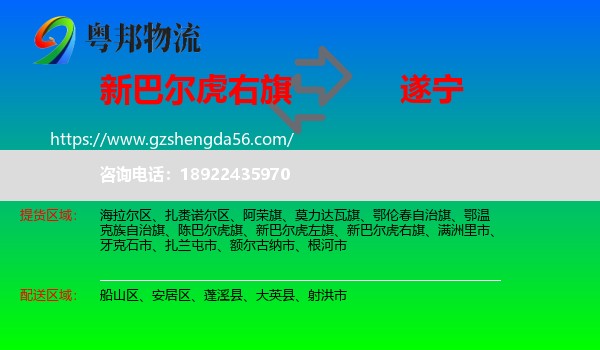 新巴尔虎右旗到遂宁物流