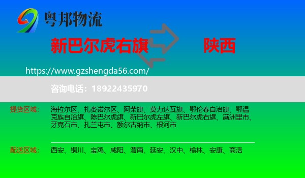 新巴尔虎右旗到陕西物流