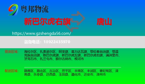 新巴尔虎右旗到唐山物流