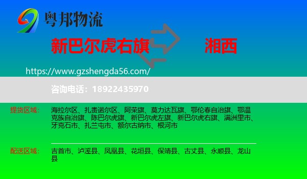 新巴尔虎右旗到湘西物流