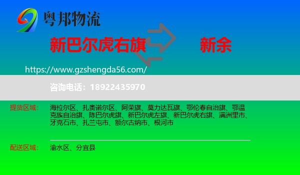 新巴尔虎右旗到新余物流