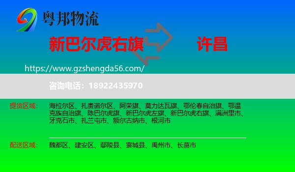 新巴尔虎右旗到许昌物流
