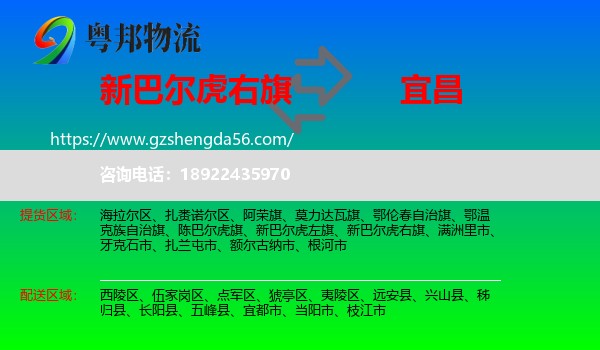 新巴尔虎右旗到宜昌物流