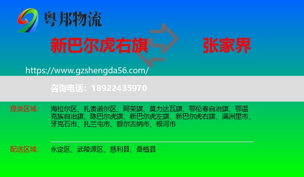 新巴尔虎右旗到张家界物流