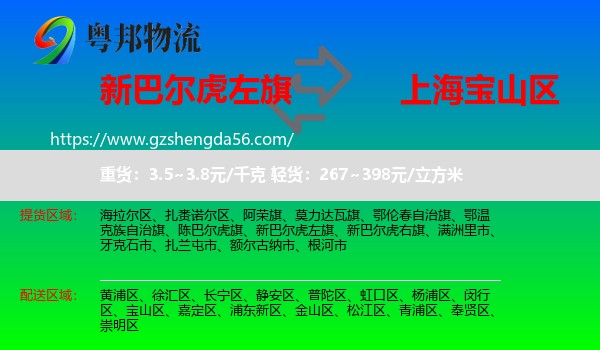 新巴尔虎左旗到宝山区物流