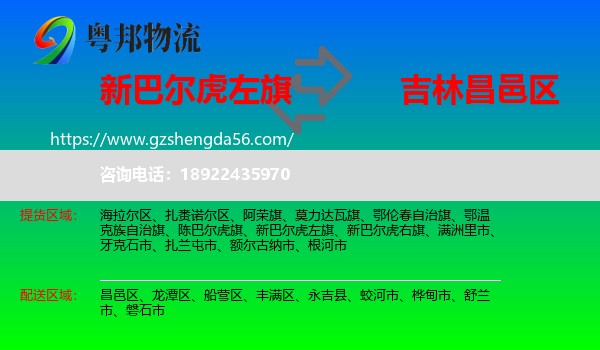 新巴尔虎左旗到昌邑区物流专线