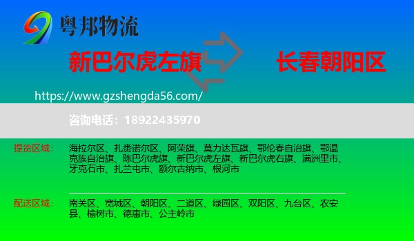 新巴尔虎左旗到朝阳区物流专线