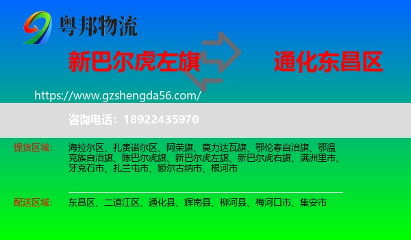 新巴尔虎左旗到东昌区物流专线