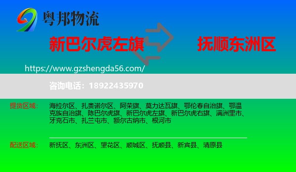 新巴尔虎左旗到东洲区物流专线