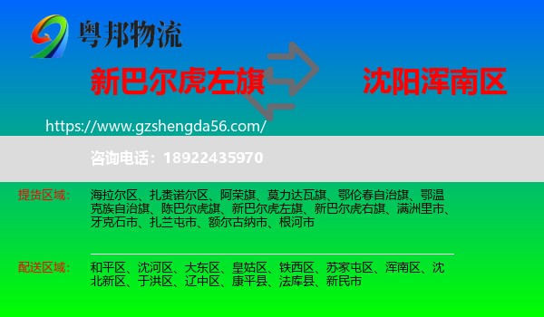 新巴尔虎左旗到浑南区物流专线