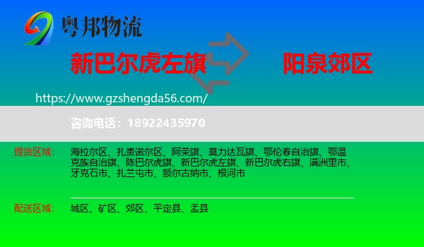 新巴尔虎左旗到郊区物流专线