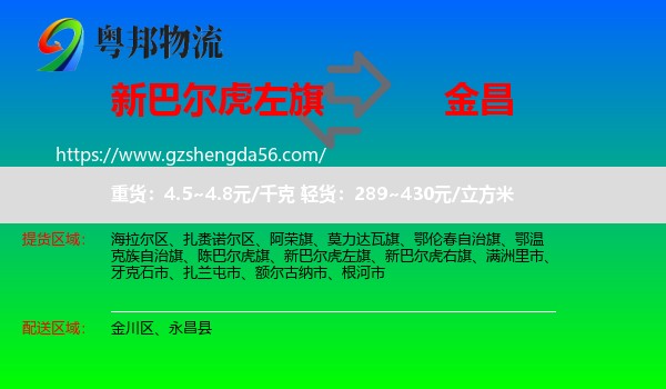 新巴尔虎左旗到金昌物流