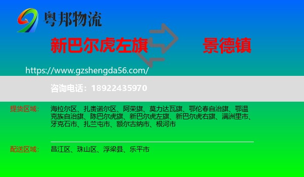 新巴尔虎左旗到景德镇物流