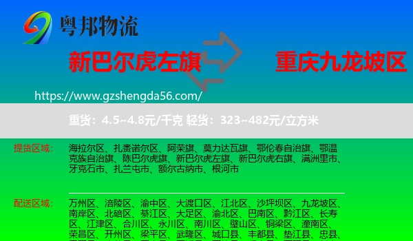 新巴尔虎左旗到九龙坡区物流