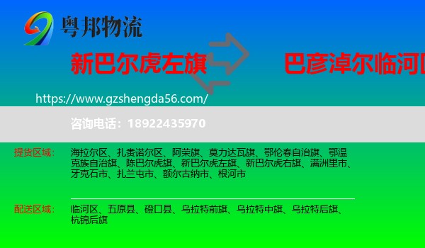 新巴尔虎左旗到临河区物流专线