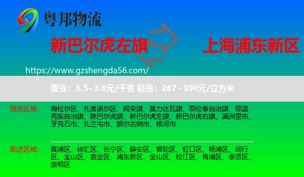 新巴尔虎左旗到浦东新区物流