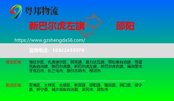 新巴尔虎左旗到邵阳物流