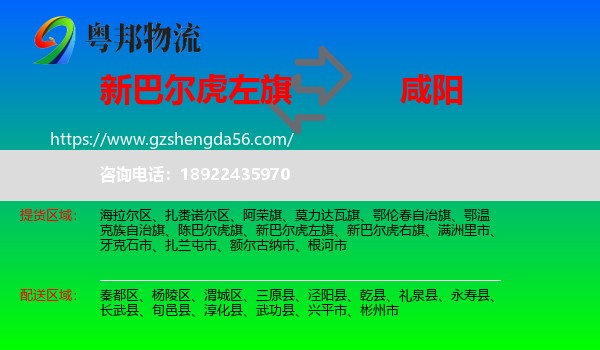 新巴尔虎左旗到咸阳物流