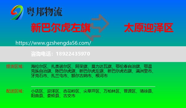 新巴尔虎左旗到迎泽区物流专线