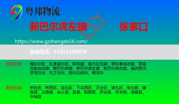 新巴尔虎左旗到张家口物流