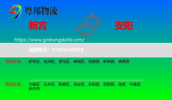 新宾县到安阳物流