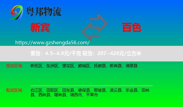 新宾县到百色物流