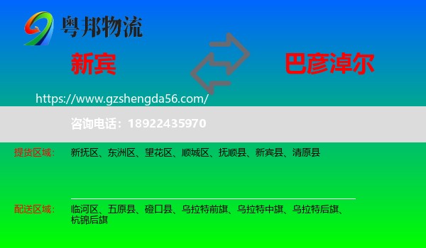新宾县到巴彦淖尔物流