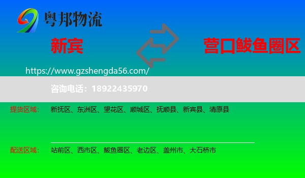 新宾县到鲅鱼圈区物流专线