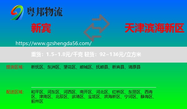 新宾县到滨海新区物流
