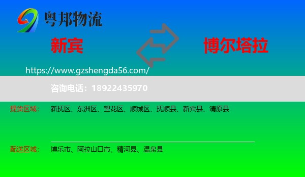 新宾县到博尔塔拉物流