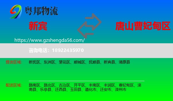 新宾县到曹妃甸区物流专线